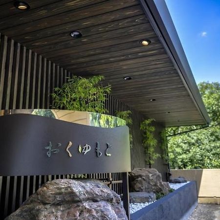 Hotel Okuyumoto Χακόνε Εξωτερικό φωτογραφία
